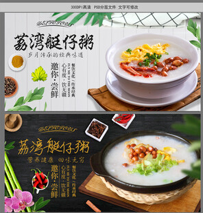 荔湾艇仔粥