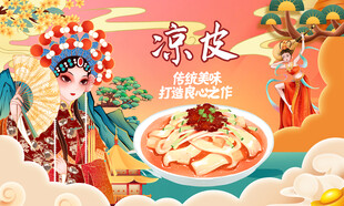 凉皮背景墙