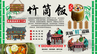 竹筒饭背景墙