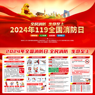 2024年全国消防日