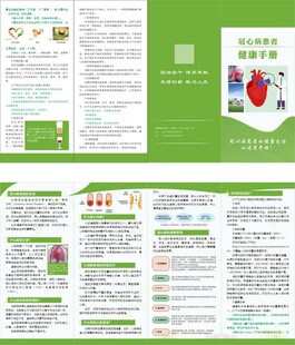 冠心病健康手册