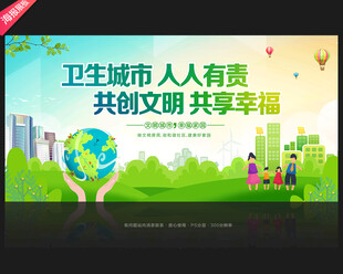 创建卫生城市标语