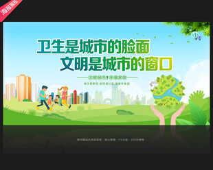 创卫标语