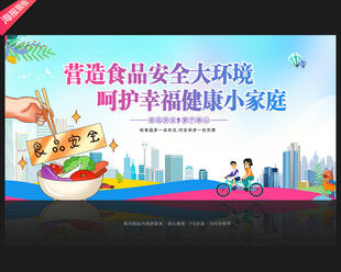 食品安全宣传标语