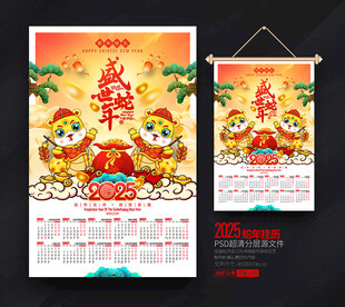 2025蛇年挂历