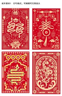 传统图案蛇年图