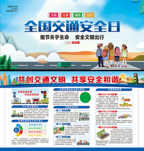 全国交通安全日