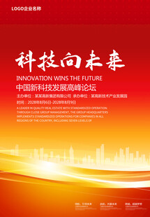 红色发布会