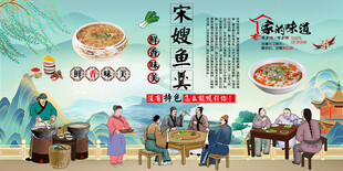 宋嫂鱼羹