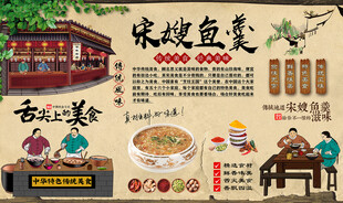 宋嫂鱼羹