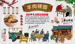 羊肉搓面