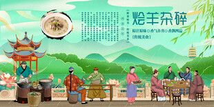 烩羊杂碎