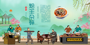 烩羊杂碎