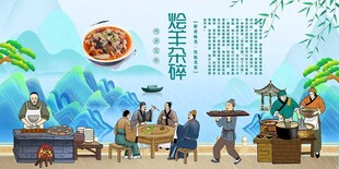 烩羊杂碎