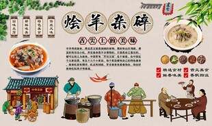 烩羊杂碎