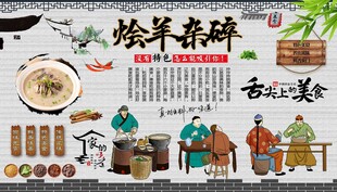 烩羊杂碎 