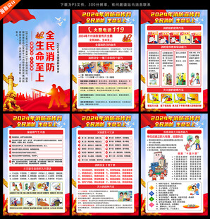 2024年消防月