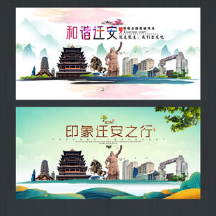 迁安