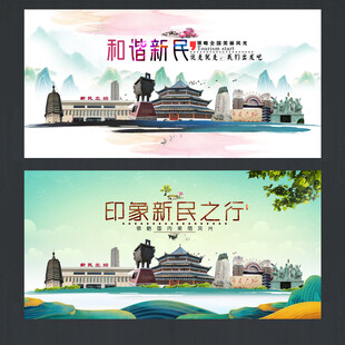 新民旅游海报