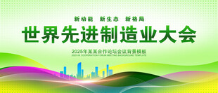 绿色科技展板背景