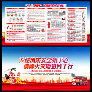 九小场所消防安全