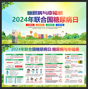 联合国糖尿病日