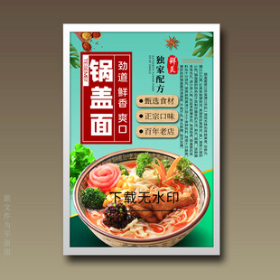 锅盖面