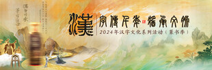 中国风展板