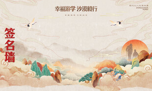 中国风展板