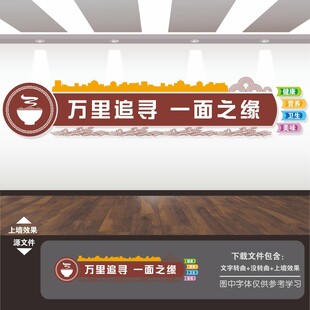 面馆店餐厅招牌文化墙