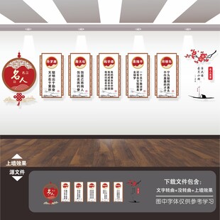 名人名言励志展板文化墙
