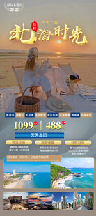 广西北海旅游手机海报
