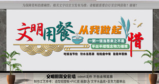 餐厅文化墙