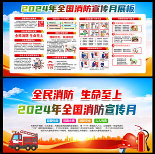 全国消防月
