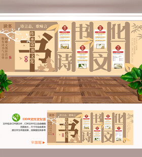 传承诗词文化墙