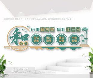 调解文化墙