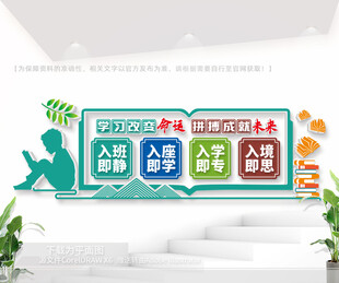 教室文化墙