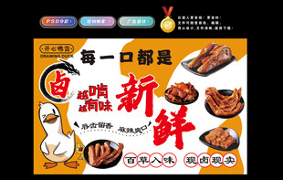 鸭货灯箱