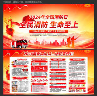 119消防日