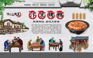 汴京烤鸭
