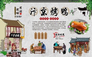 汴京烤鸭
