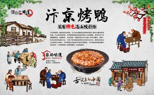 汴京烤鸭