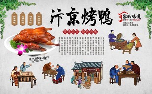 汴京烤鸭