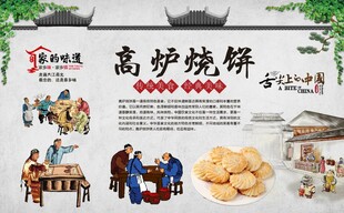 高炉烧饼