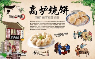高炉烧饼