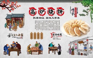 高炉烧饼