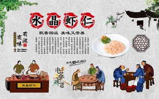 水晶虾仁