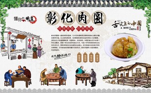 彰化肉圆