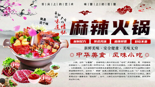 麻辣火锅