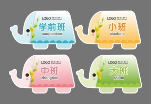幼儿园班牌 手举牌图片